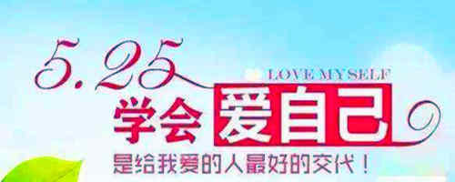 2000年5月25日：大学生心理健康日