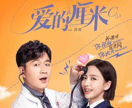 《爱的厘米》讲述了什么故事
