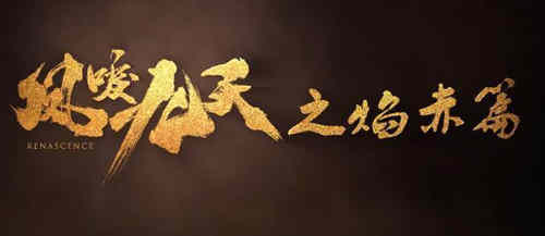 《凤唳九天》有番外吗