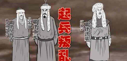 重元之乱：不合情理的皇太叔叛乱