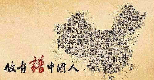 姓氏的起源