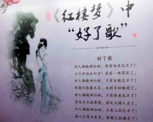 《好了歌》全文赏析