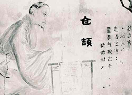仓颉的主要成就