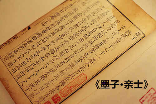 《墨子·亲士》赏析