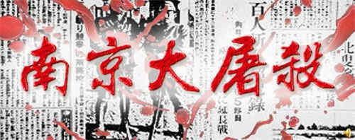 南京大屠杀简介