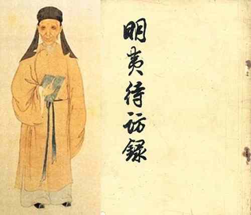 《明夷待访录》简介
