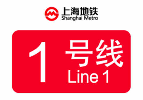 1993年5月28日：上海地铁1号线开通
