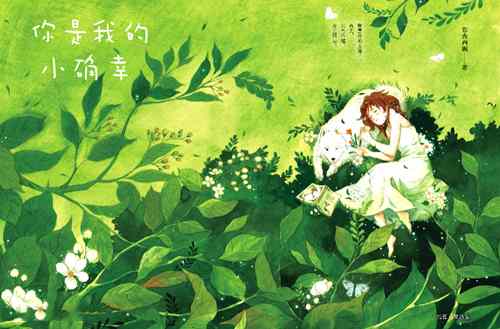 《我的小确幸》是什么改编的
