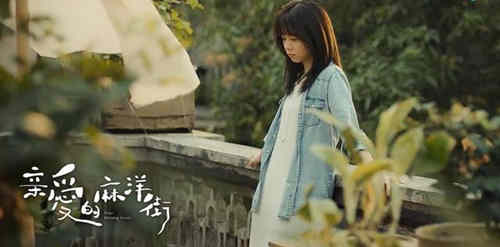 《亲爱的麻洋街》三位女主结局