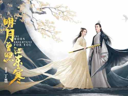 《明月曾照江东寒》剧情介绍