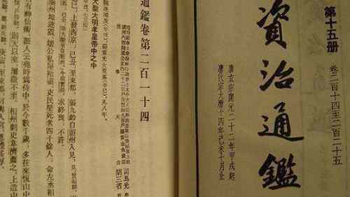 《资治通鉴》在日本的发行和影响