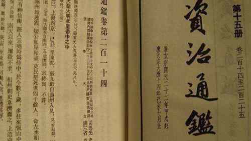《资治通鉴》在日本的发行和影响