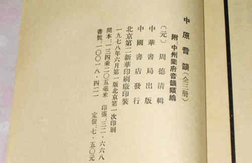 《中原音韵》简介