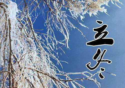 立冬无雨一冬晴什么意思
