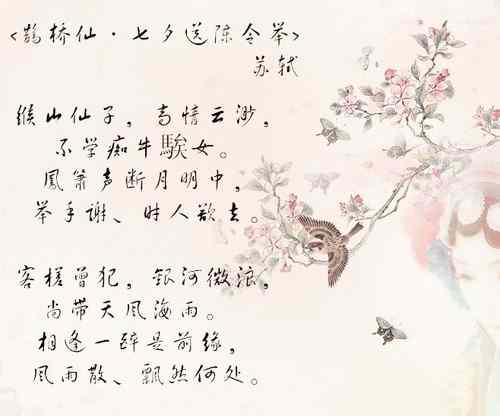 《鹊桥仙·七夕》译文及赏析