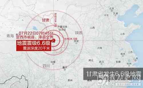 甘肃定西6.6级地震
