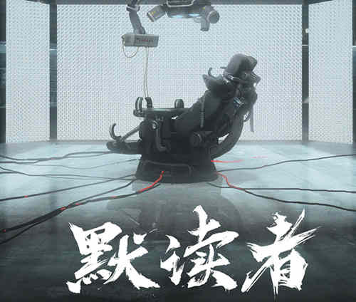 《默读者》是由什么小说改编的