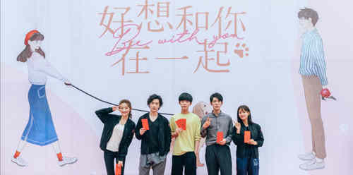 《好想和你在一起》讲了什么