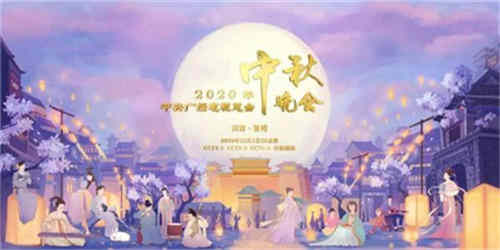 2020中秋晚会为什么选在洛阳举办