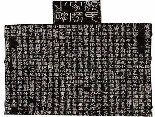 《颜氏家庙碑》是什么样的