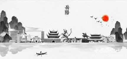 湖南历史名城岳阳