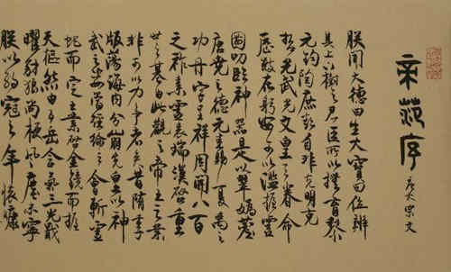 《帝范》的内容简介