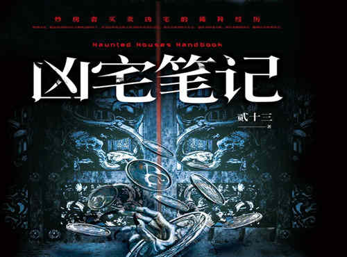 《心宅猎人》的原著讲了什么