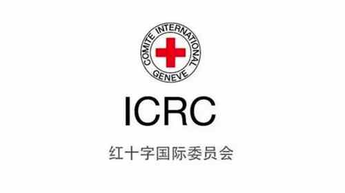 1863年2月9日：红十字国际委员会成立