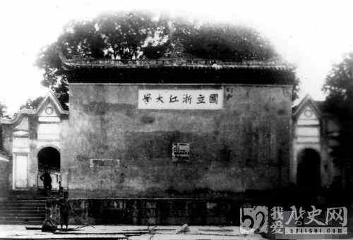 浙江大学定名