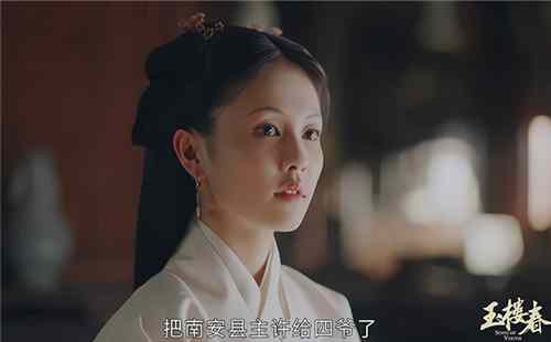 《玉楼春》南安县主为什么要林少春喝下毒酒