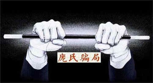 庞氏骗局有什么特点