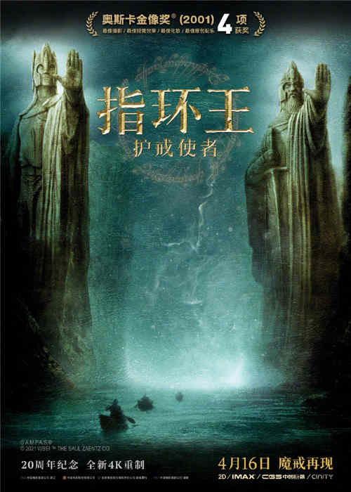 《指环王》三部曲重映时间定档