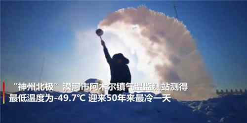 零下50度黑龙江有多冷