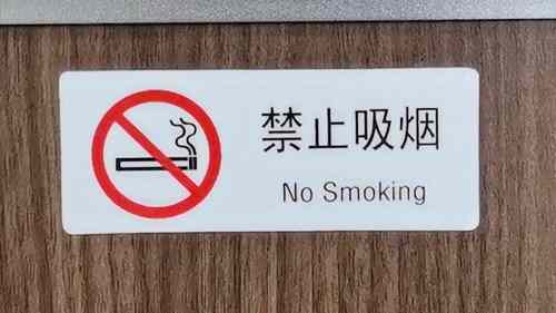 高铁吸烟的危害