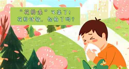 花粉过敏是什么样子的