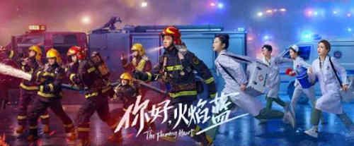 《你好火焰蓝》角色介绍