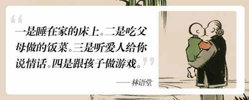 林语堂说的幸福是什么