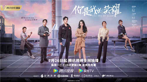 《你是我的荣耀》定档什么时候播出