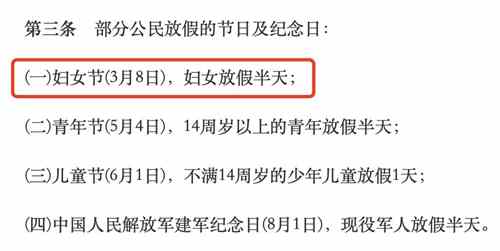 妇女节要放假吗