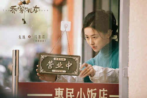 《乔家的儿女》马素芹结局是什么