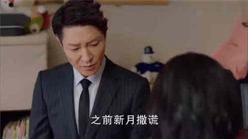 《陪你一起长大》新月为什么撒谎