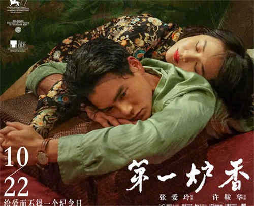 《第一炉香》讲的什么