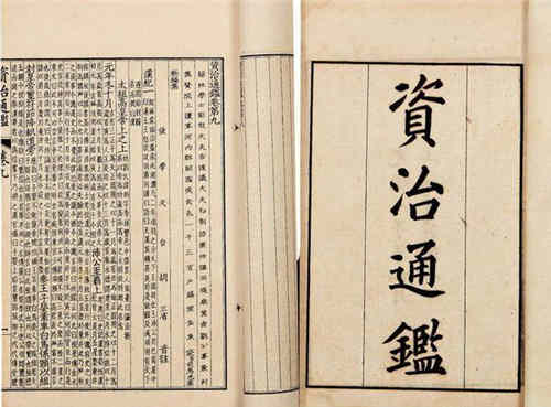 赵曙命司马光设局专修资治通鉴