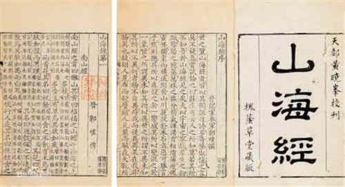 山海经中的怪物们都存在吗