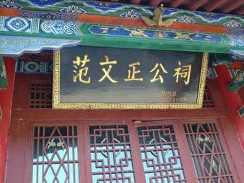 范仲淹墓为什么在伊川