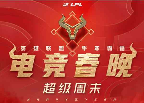 微信红包LPL定制封面在哪领