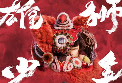 《雄狮少年》讲的是什么故事