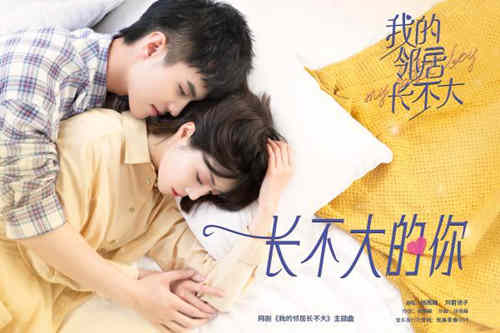 《我的邻居长不大》林漾喜欢谁