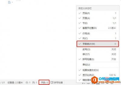 word左下角不显示字数怎么办？