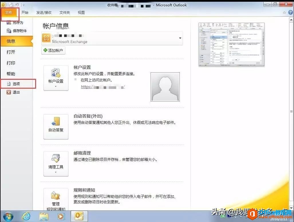 Outlook邮箱 本地存档的设置方法